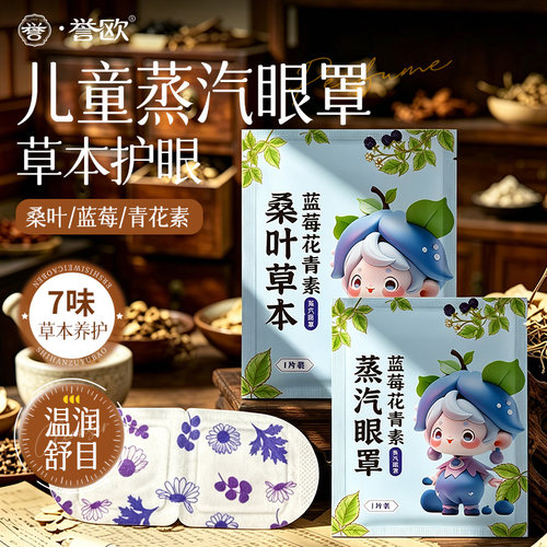 【医师推荐】儿童眼罩学生专用