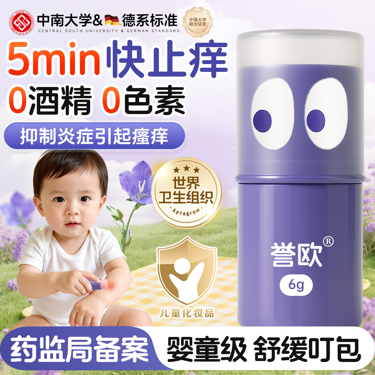 紫草膏婴儿宝宝止痒棒舒缓蚊虫叮咬儿童专用清凉消肿便携非青草膏