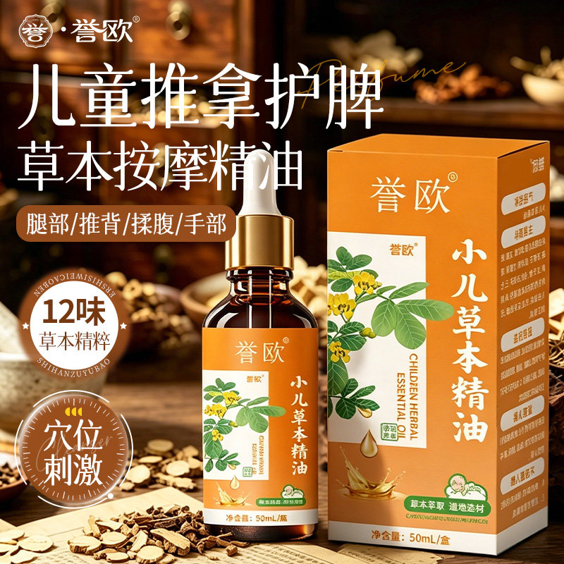 三七精油儿童脾胃调理推拿按摩油揉腹全身温通散寒益脾搓背部艾草
