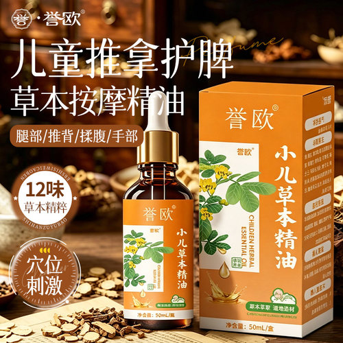 【全网热销10000+】儿童脾胃精油