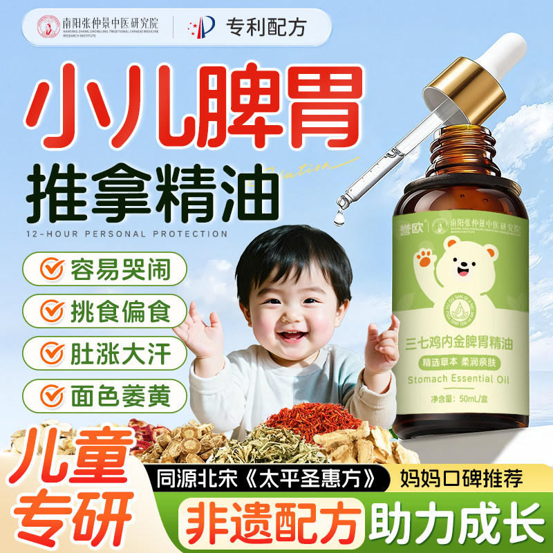 儿童推拿按摩精油艾草温脾胃小儿婴儿宝宝通积堵搓背全身经络抚触