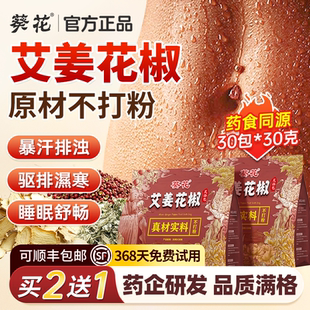 葵花花椒艾草叶干生姜红花泡脚药包祛寒湿气产后月子足浴包专用毒