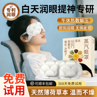 艾草遮光缓解睡眠蒸汽眼罩艾灸热敷眼睛疲劳自发热差旅助眠护眼贴