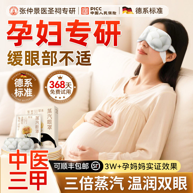 孕妇蒸汽眼罩艾草产后坐月子眼贴产妇眼睛疲劳眼部干涩红痒疼护理,居家日用,蒸汽眼罩,淘宝优惠券,粉丝福利购,淘宝优惠卷