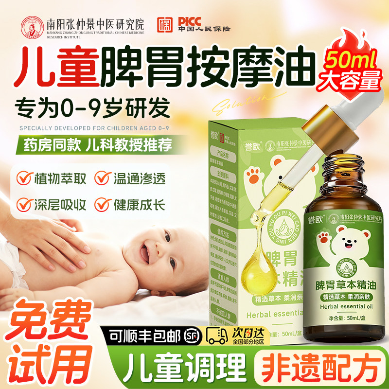 儿童推拿按摩精油脾胃温和小儿宝宝婴儿抚触润肤油肚子不适艾草油