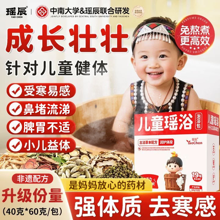 瑶浴儿童泡澡药包除湿排汗驱寒泡脚药包熏蒸婴儿宝宝洗头三九药浴,洗护清洁剂/卫生巾/纸/香薰,泡澡药包,淘宝优惠券,粉丝福利购,淘宝优惠卷