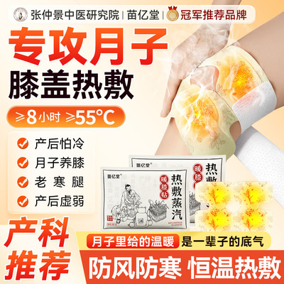 膝盖热敷贴护膝艾草包蒸汽自发热月子关节腿寒凉保暖艾灸贴女生