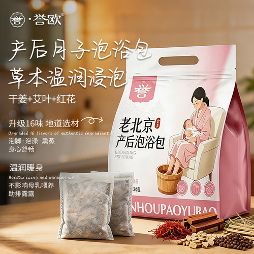 央ma力荐！国家地理认证月子药包
