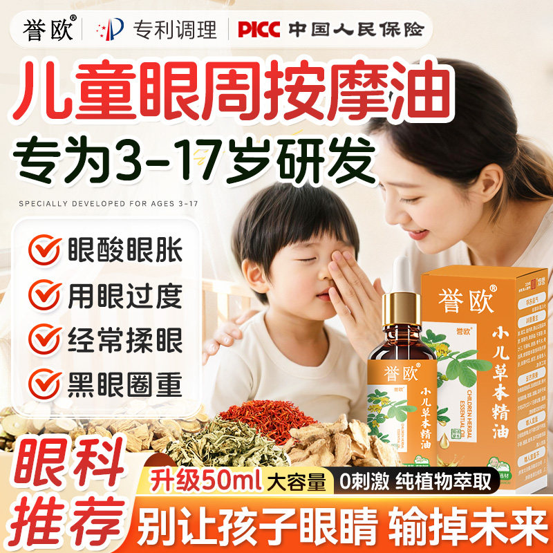 儿童眼部按摩精油决明子视护眼精油疲劳草本改善眼部力官方旗舰店,美容护肤/美体/精油,单方精油,淘宝优惠券,粉丝福利购,淘宝优惠卷