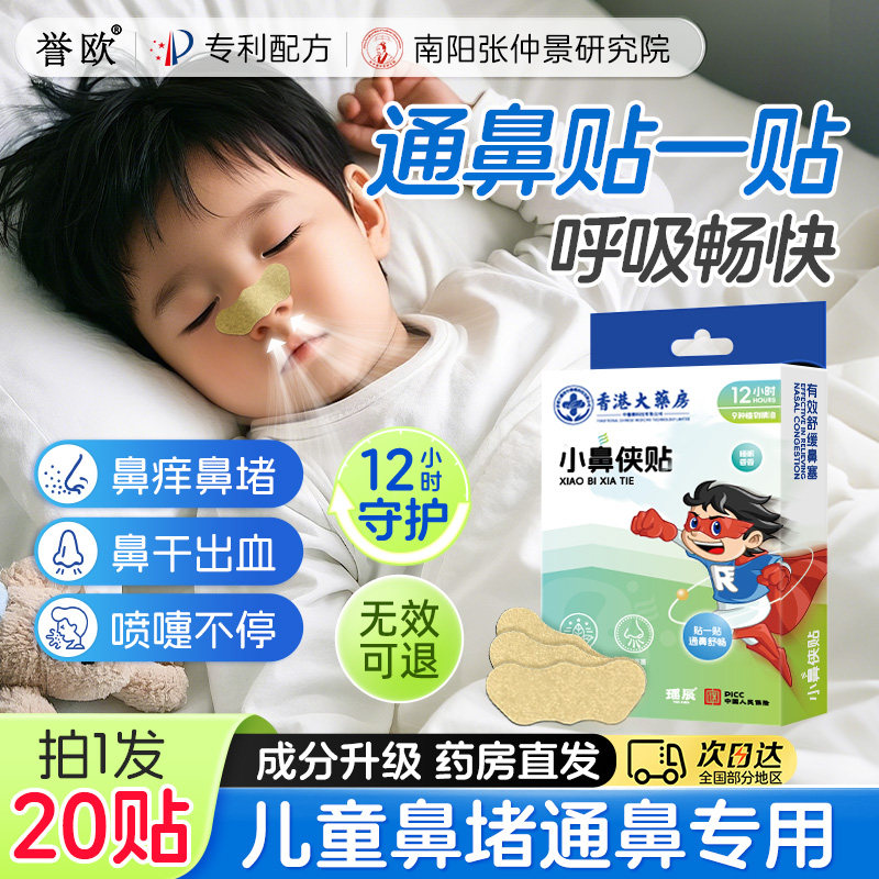 通气鼻贴精油通鼻贴鼻通鼻鼻舒贴神器塞儿童成人婴幼儿进口鼻通贴,婴童洗护,宝宝贴,淘宝优惠券,粉丝福利购,淘宝优惠卷