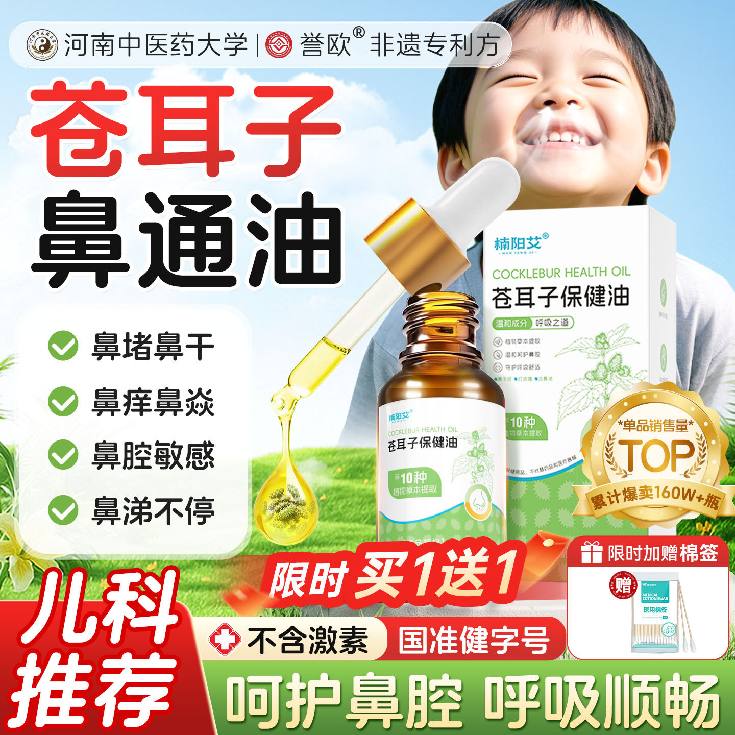 苍耳子油儿童鼻堵通鼻神器精油棉棒炎舒鼻精油通鼻贴官方旗舰店,保健用品,皮肤消毒护理（消）,淘宝优惠券,粉丝福利购,淘宝优惠卷