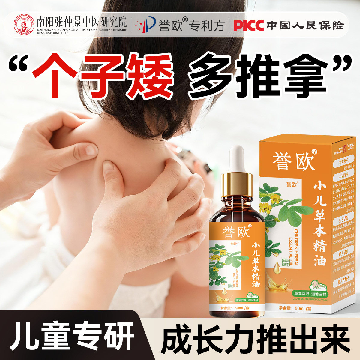 儿童植物推拿精油成长专用成长身体健体按摩油成长精油小儿青少年,美容护肤/美体/精油,单方精油,淘宝优惠券,粉丝福利购,淘宝优惠卷