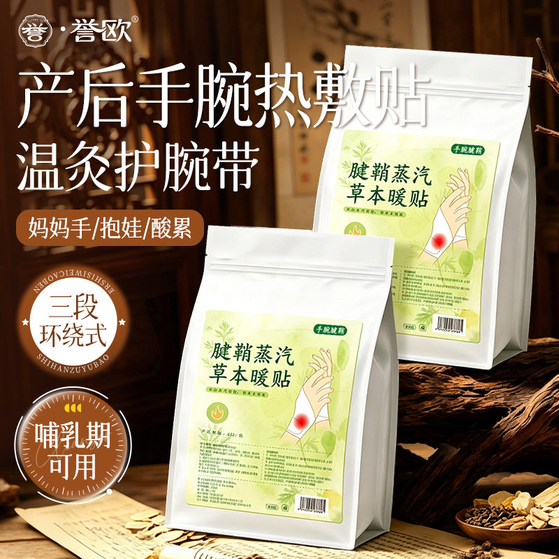 手腕热敷贴产妇蒸汽发热护腕带坐月子抱娃产后妈妈手关节腱鞘保暖