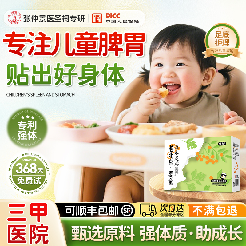 【胖東萊強推】專注兒童脾胃調理