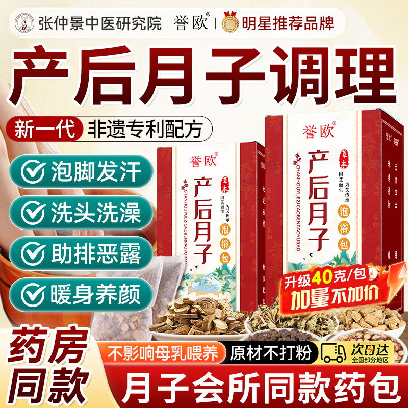 专注产后月子哺乳期泡澡泡脚调理