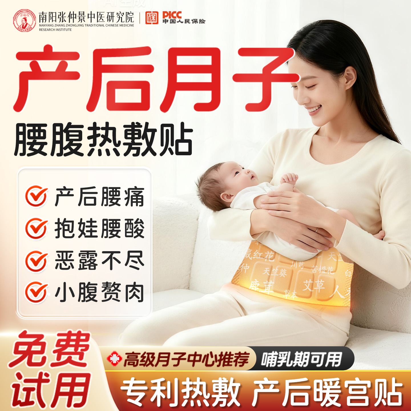 热销300w！产后月子暖腹宫贴NO.I
