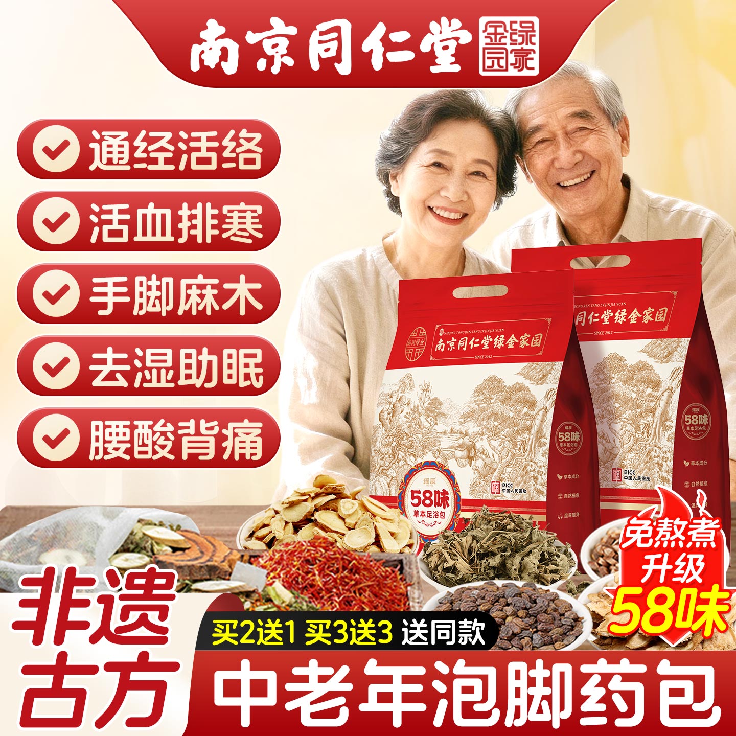 【热卖100w+】中老年人泡脚包