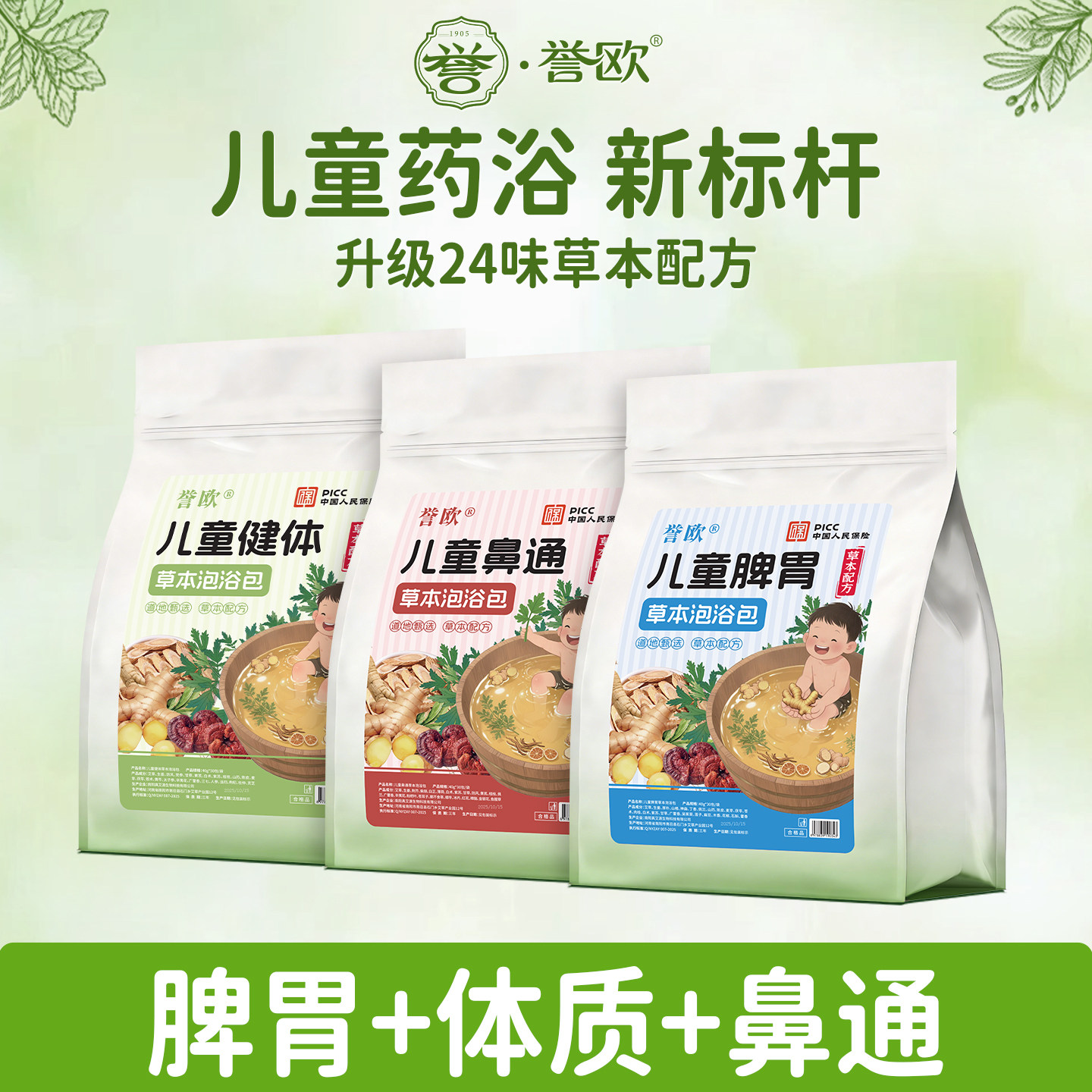 儿童泡脚药包鼻通脾胃艾草叶中药宝宝婴儿泡澡中药调理药包药浴