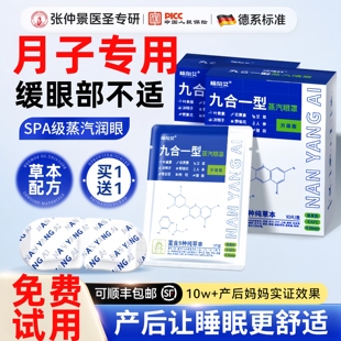 艾草蒸汽眼罩产后坐月子叶黄素护眼贴儿童热敷睡觉睡眠专用眼疲劳