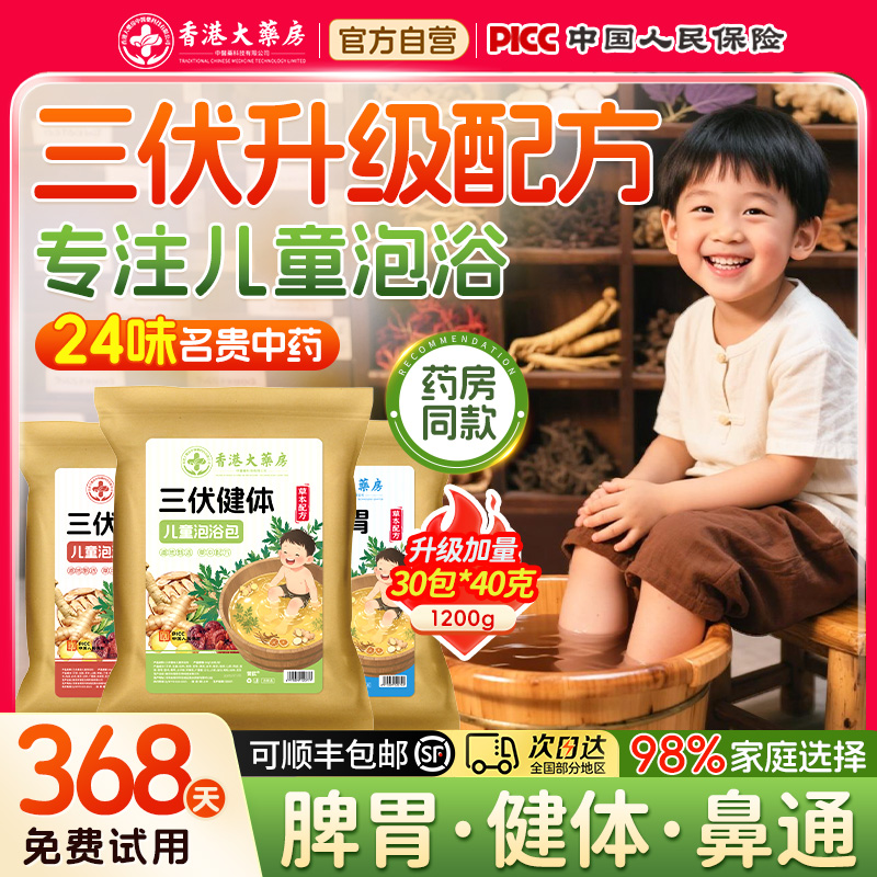 【胖东來NO.I】三伏儿童泡浴药包