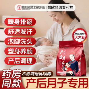 坐月子泡脚药包产后产妇艾草叶生姜洗头洗澡药浴足浴包哺乳期调理