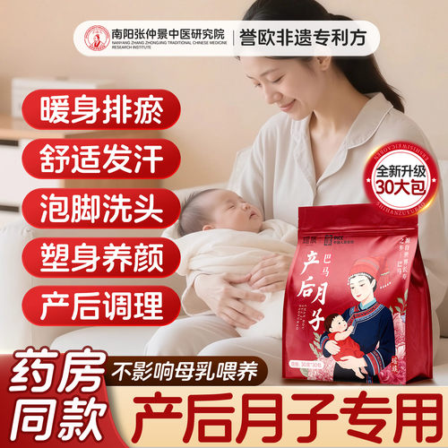 央ma力荐！国货之光&产后药包第1