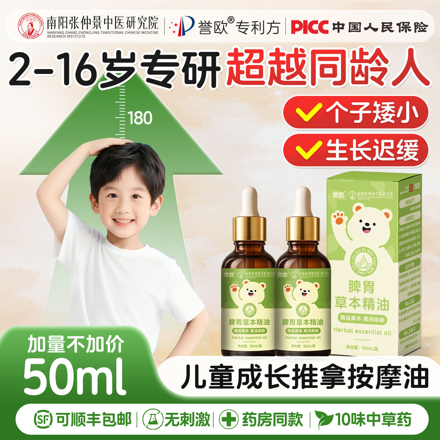 儿童按摩精油推拿益脾小青少年发育成长专用腿部穴位成长贴促进