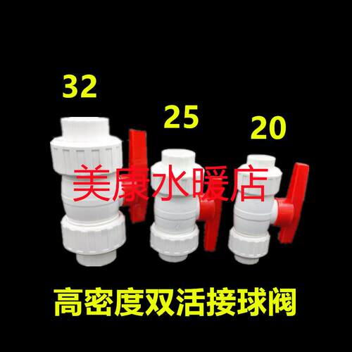 PPR双活接阀门塑料可拆卸高密度