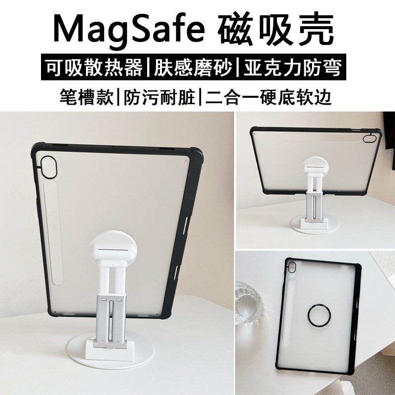 【可吸支架散热器】适用三星Tab S11保护套S10FE+带笔槽MagSafe磁吸壳s9磨砂s10平板FE亚克力防弯A11硬后壳s7