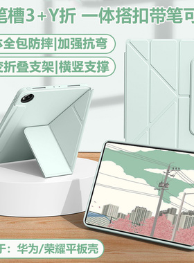无笔槽适用荣耀gt2pro保护套y折荣耀magicpad3平板壳3pro全包matepadpro12.2壳v8pro防弯Air12防摔v9纯色115s