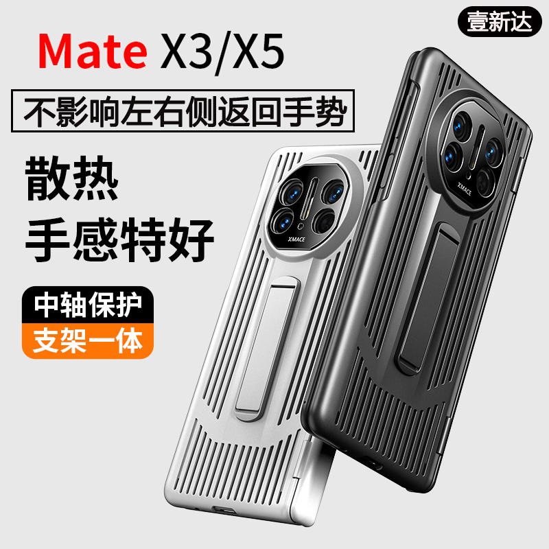 【无膜带中轴】适用华为matex5手机壳x5新款折叠屏的超薄防摔套带支架mateX3后壳铰链全包非凡散热x3典藏版