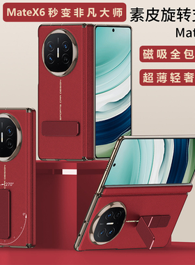 适用华为matex6手机壳超薄素皮旋转支架matex5磁吸铰链X6秒变XT非凡大师Mate典藏版先锋版保护壳全包中轴防摔