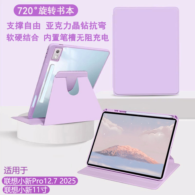 适用联想小新padpro12.7保护套360旋转12.7英寸2025二代带笔槽小新Pad11寸透明亚克力防弯平板全包防摔书本