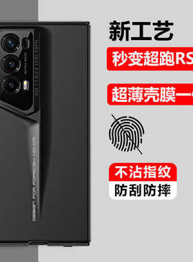 适用荣耀magicv2手机壳高端秒变保时捷超跑RSR壳膜一体带笔槽配笔magic vs2折叠屏微磨砂外壳V2镜头全包防摔2