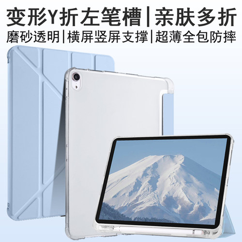 变形Y折左笔槽透明磨砂保护套