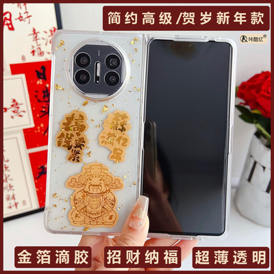 Matex6/x5等金箔滴胶贺岁透明壳