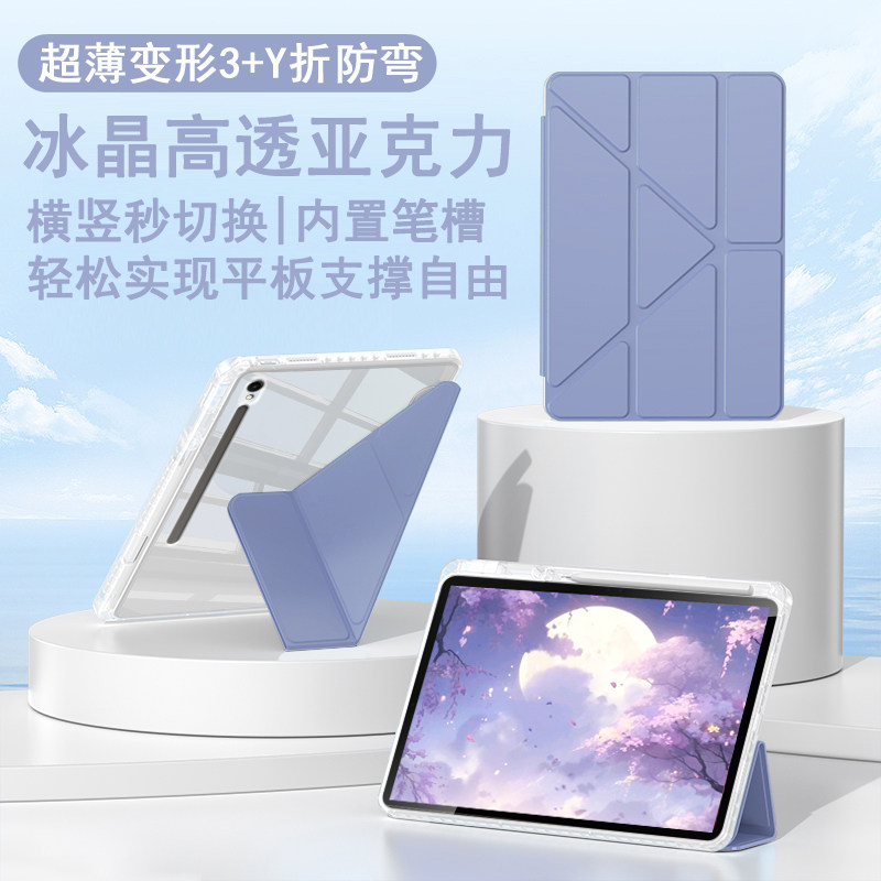 超薄防弯亚克力变形3+Y折保护套