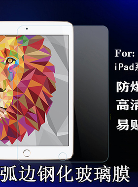 ipad air5钢化玻璃膜2021 pro11寸2020防爆pro12.9防指纹9.7/air4/3/2高清2017老款pro10.5/mini6/5/4透明9/8