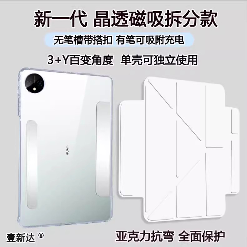 超薄晶透磁吸分离防弯搭扣保护套