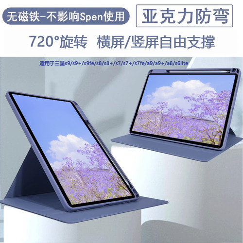 无磁铁不影响spen使用旋转保护套