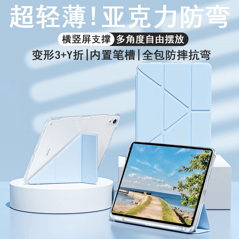 Y折防弯2026款适用iPad11保护套iPad12带笔槽亚克力苹果11代A16超薄9.7全包防摔iPad10平板壳Pro11透明10.2寸