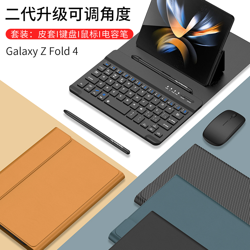 折叠屏专用蓝牙键盘皮套带鼠标笔