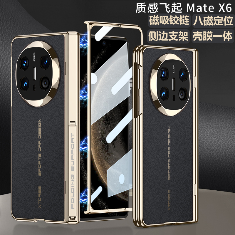 适用华为matex6手机壳轻奢电镀素皮秒变XT非凡大师磁吸铰链壳膜一体X6侧边支架全包中轴mateX6保护套钢化膜潮