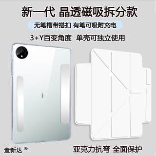 磁吸拆分Y折适用华为matepadpro13.2保护套air12无笔槽亚克力抗弯matepad11.5搭扣小米6spro超薄小米平板7Pro