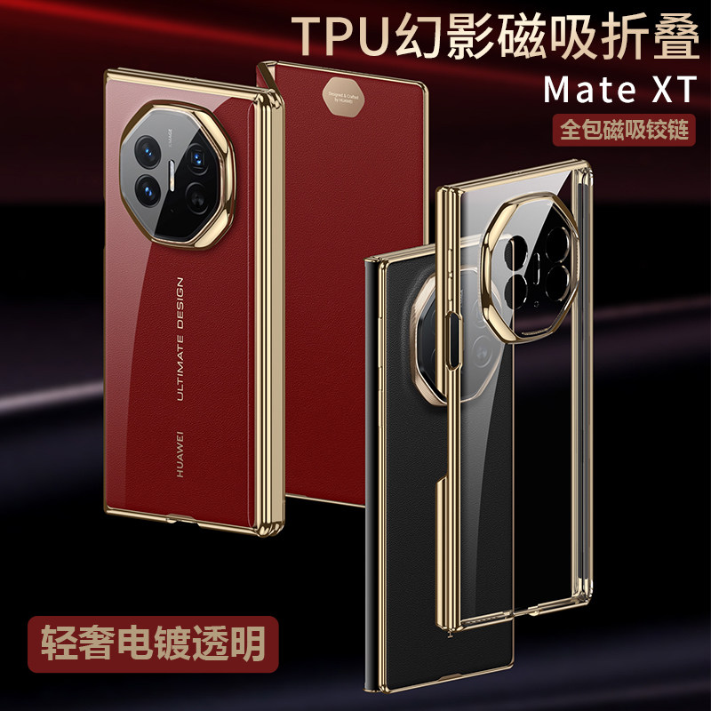 MateXT非凡大师电镀透明TPU软壳