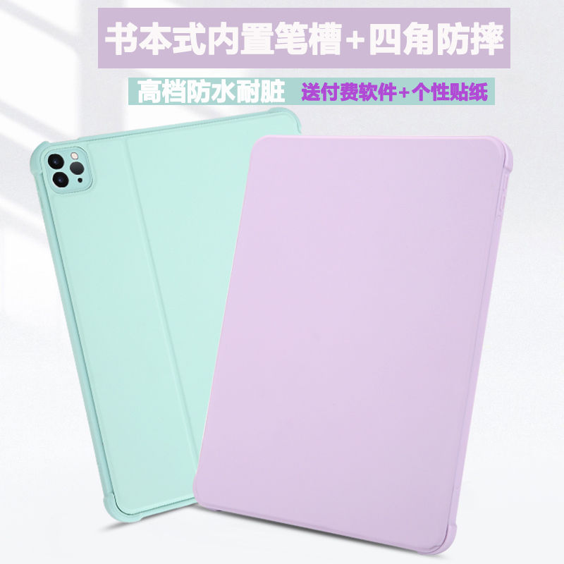 ipad12.9保护套带笔槽书本式纯色