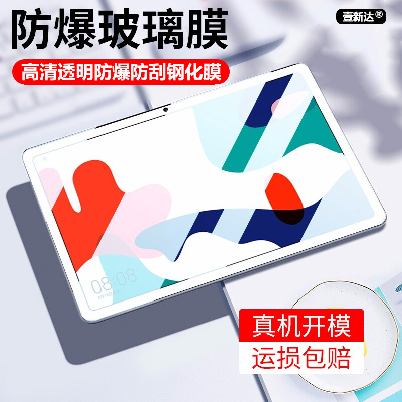 适用华为钢化玻璃膜透明