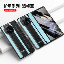 【荔枝纹平整铰链】适用vivoxfold2手机壳全包防摔壳膜一体vivo xfold2支架前后保护套带镜头圈钢化膜X Fold2