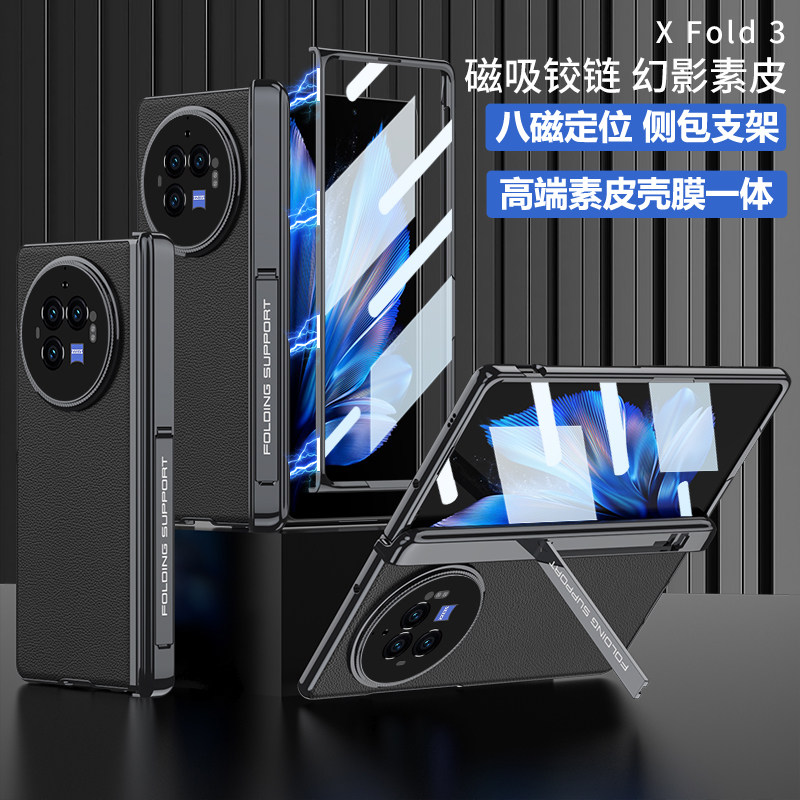 适用vivoxfold3手机壳新款高端素皮磁吸全包铰链壳膜一体vivo xfold3 pro中轴支架防摔超薄自带高清钢化膜潮3