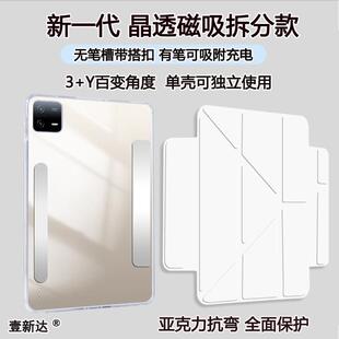 Y折无笔槽磁吸分离适用小米平板7Pro保护壳拆分小米6pro亚克力防弯华为matepadAir12全包防摔11.5硬壳Pro12.2